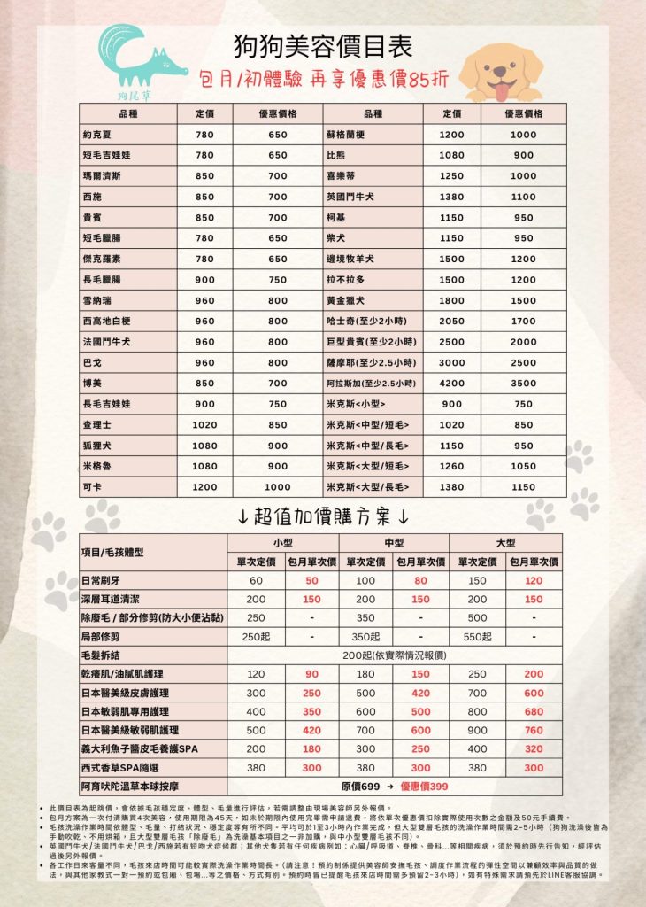 2025狗狗美容價目表.png 2